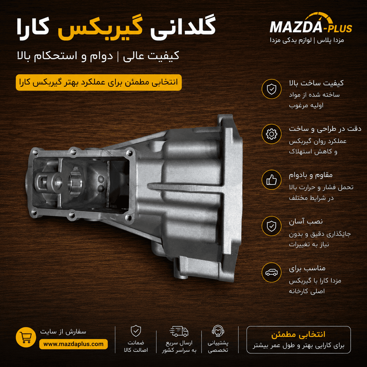 گلدونی گیربکس کارا / گلدانی کارا