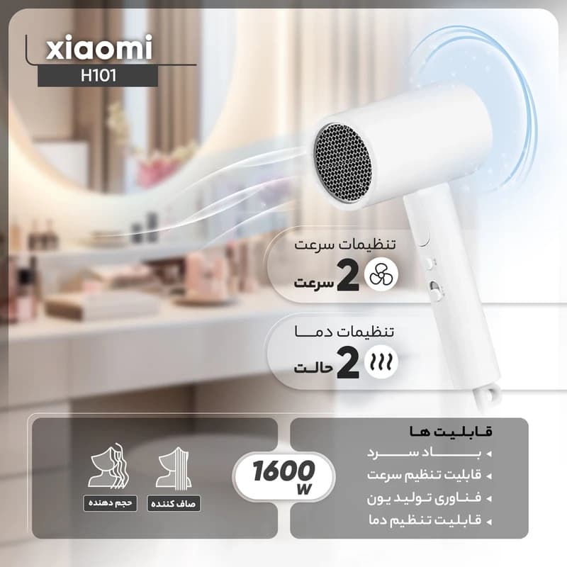 سشوار مسافرتی 1600 وات شیائومی مدل H101 — تصویر ۱۲