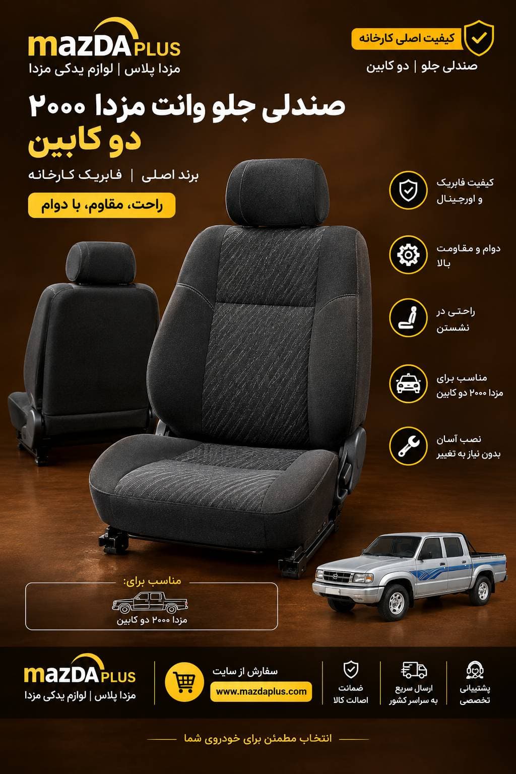 صندلی جلومزدا وانت 2کابین / صندلی مزدا 2کابین