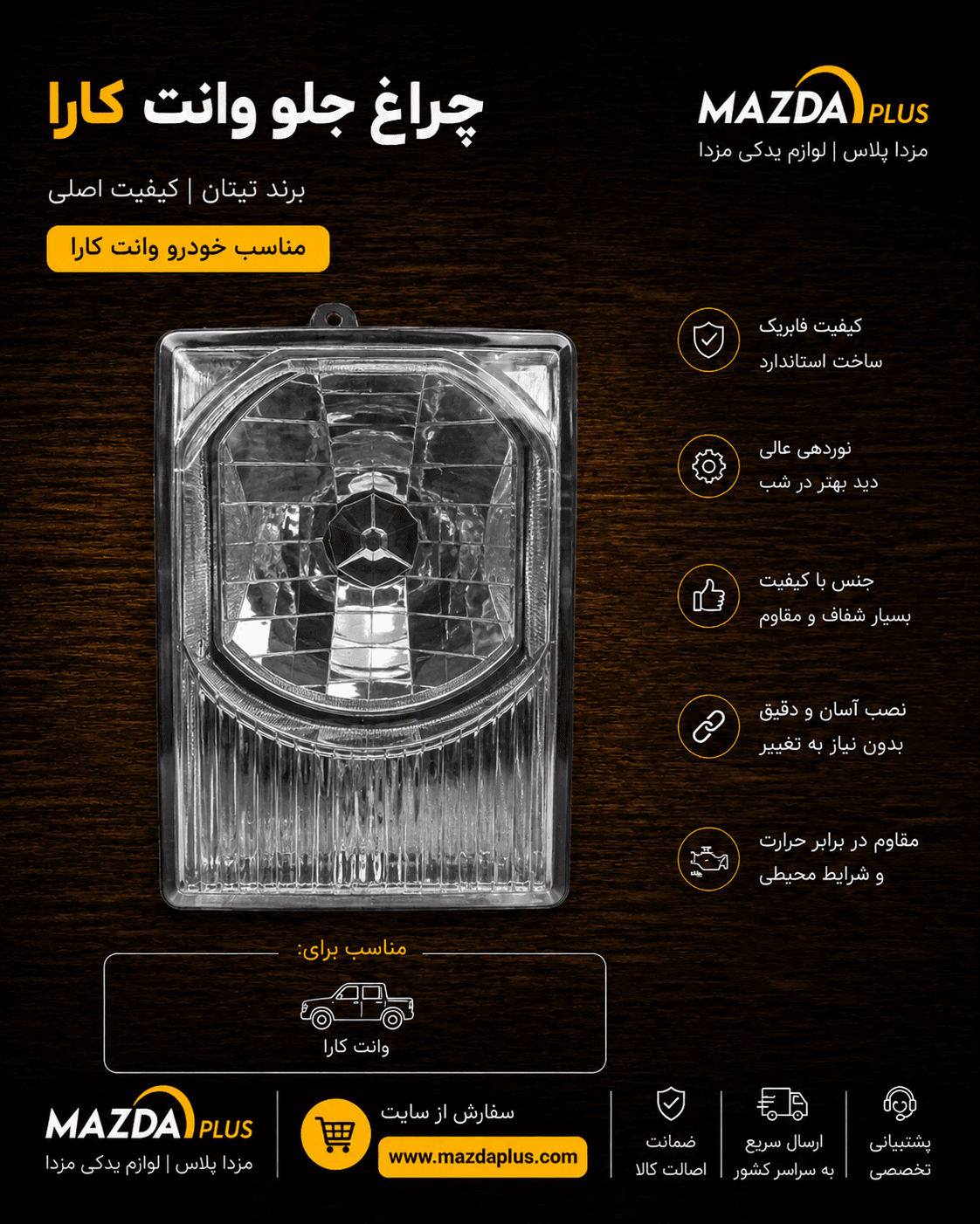 بلوری کارا / چراغ جلو کارا تیتان