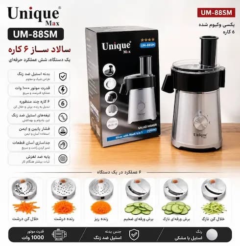سالاد ساز یونیک 6 کاره — تصویر ۲