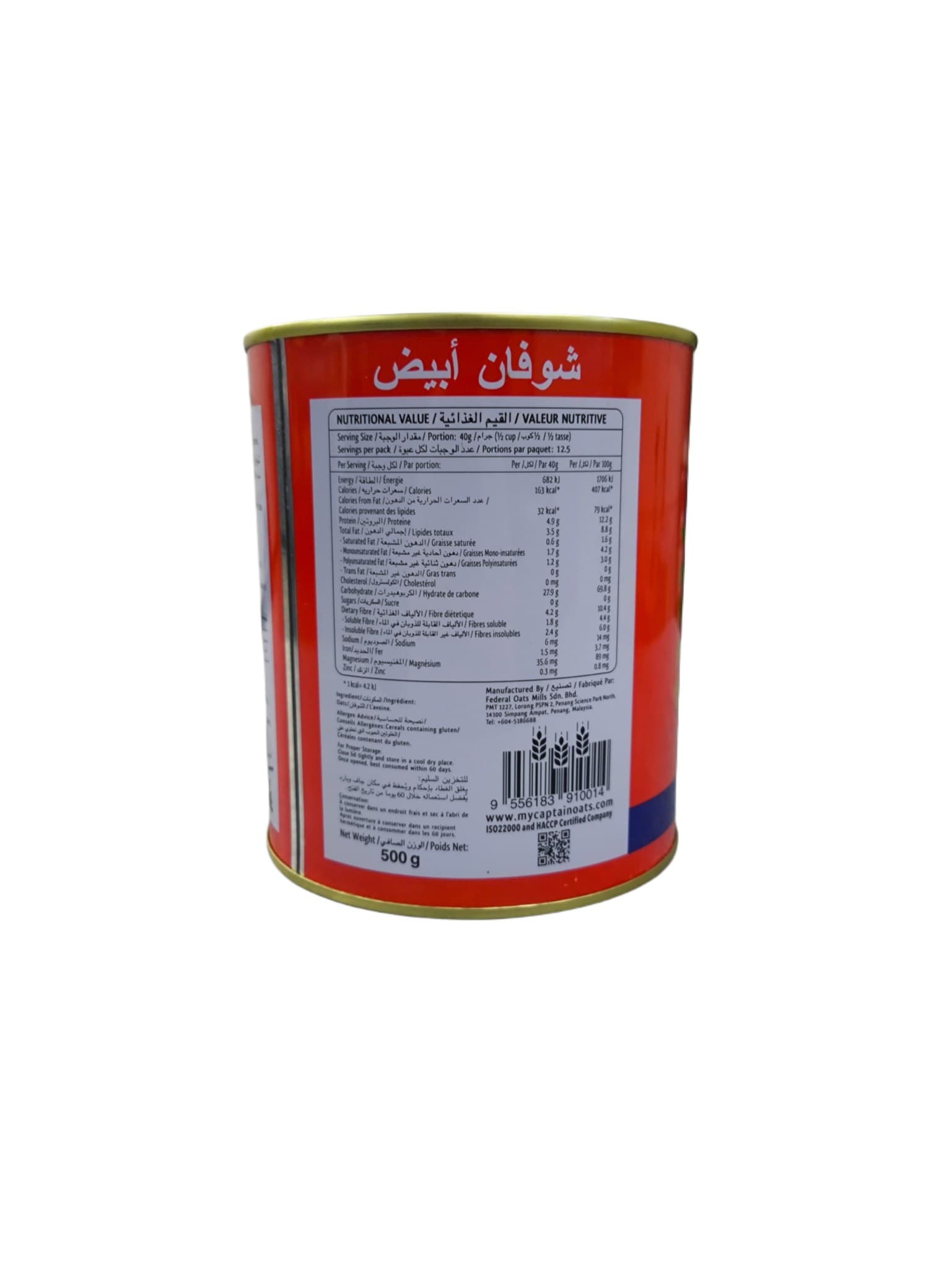 جو دوسر کاپیتان اوتز 500 گرمی – محصول مالزی — تصویر ۴