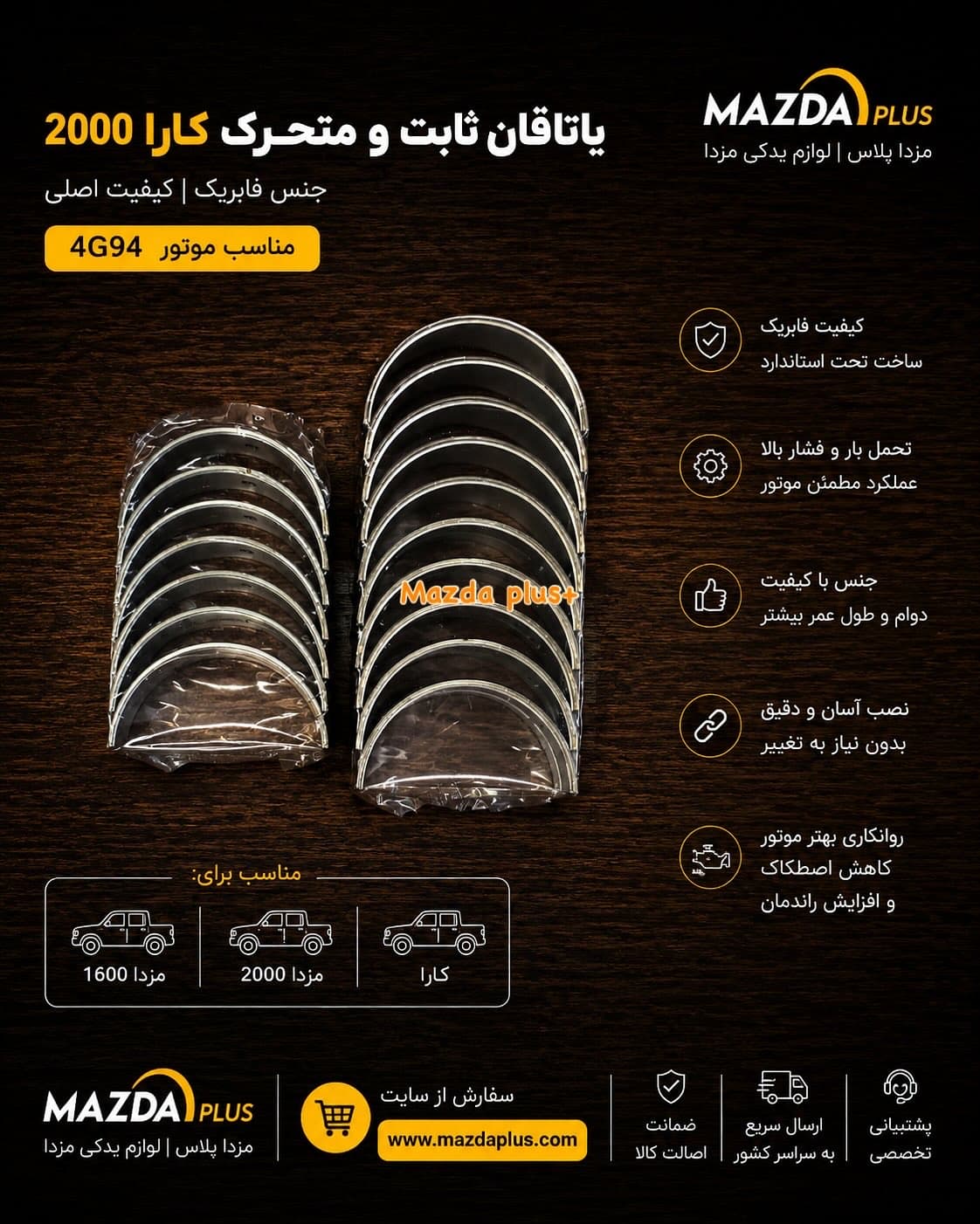 یاتاقان ثابت و متحرک کارا