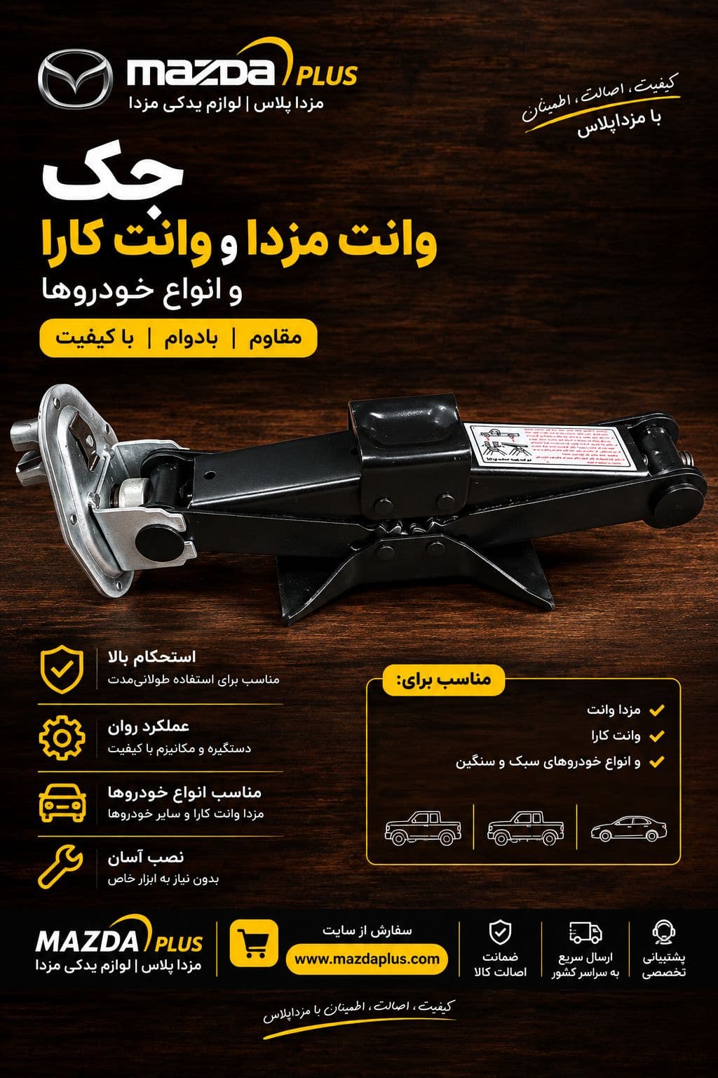جک مزدا وانت / جک کارا — تصویر ۲
