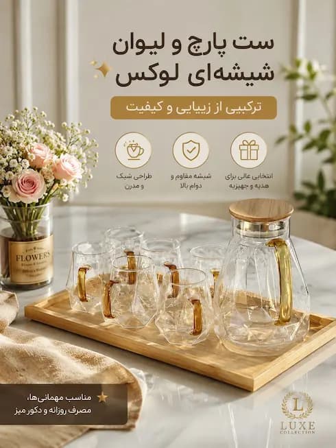 ست پارچ و لیوان شیشه‌ ای همراه سینی 8پارچه