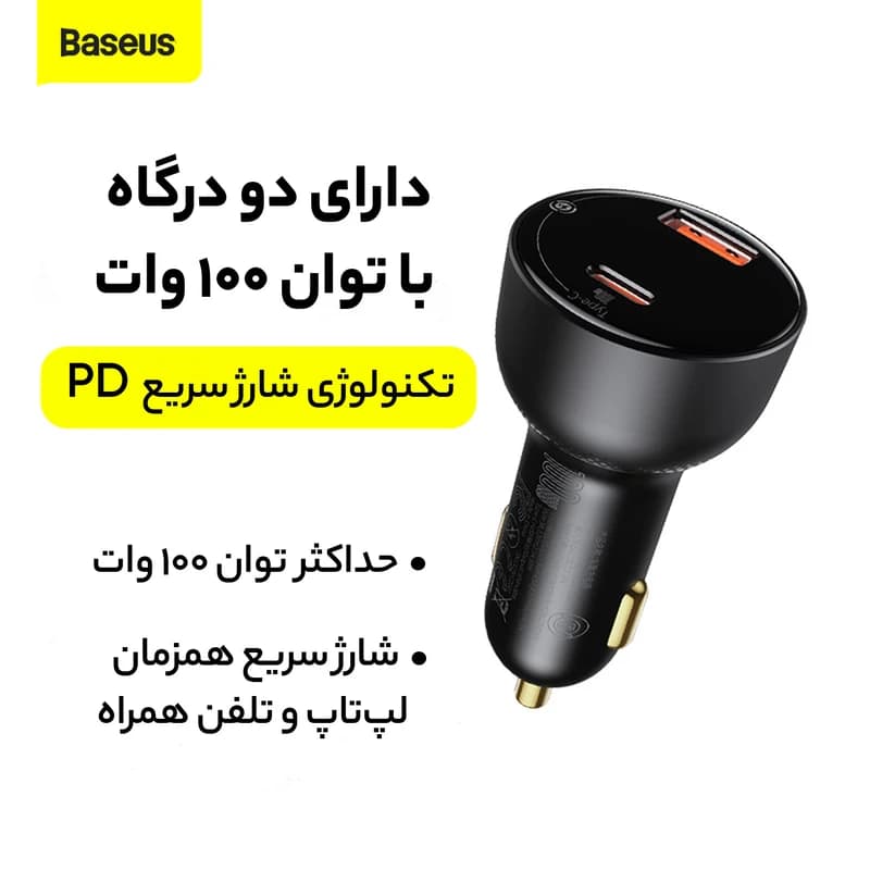 شارژر فندکی فست شارژ 100 وات بیسوس مدل CCZX-01 دو پورت — تصویر ۶