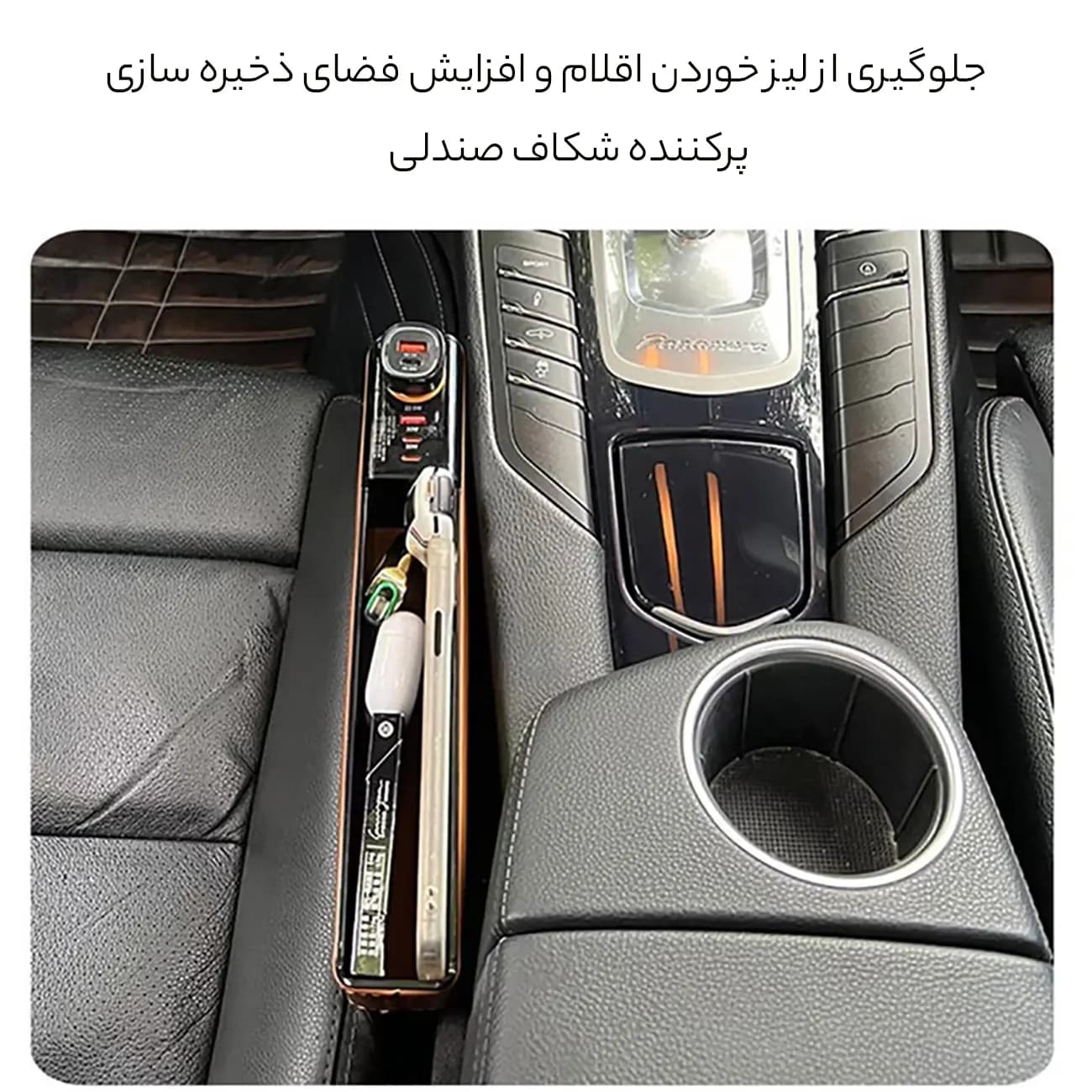 ارگانایزر کنار صندلی خودرو ژوس مدل ZS-CA-003C چرمی — تصویر ۵