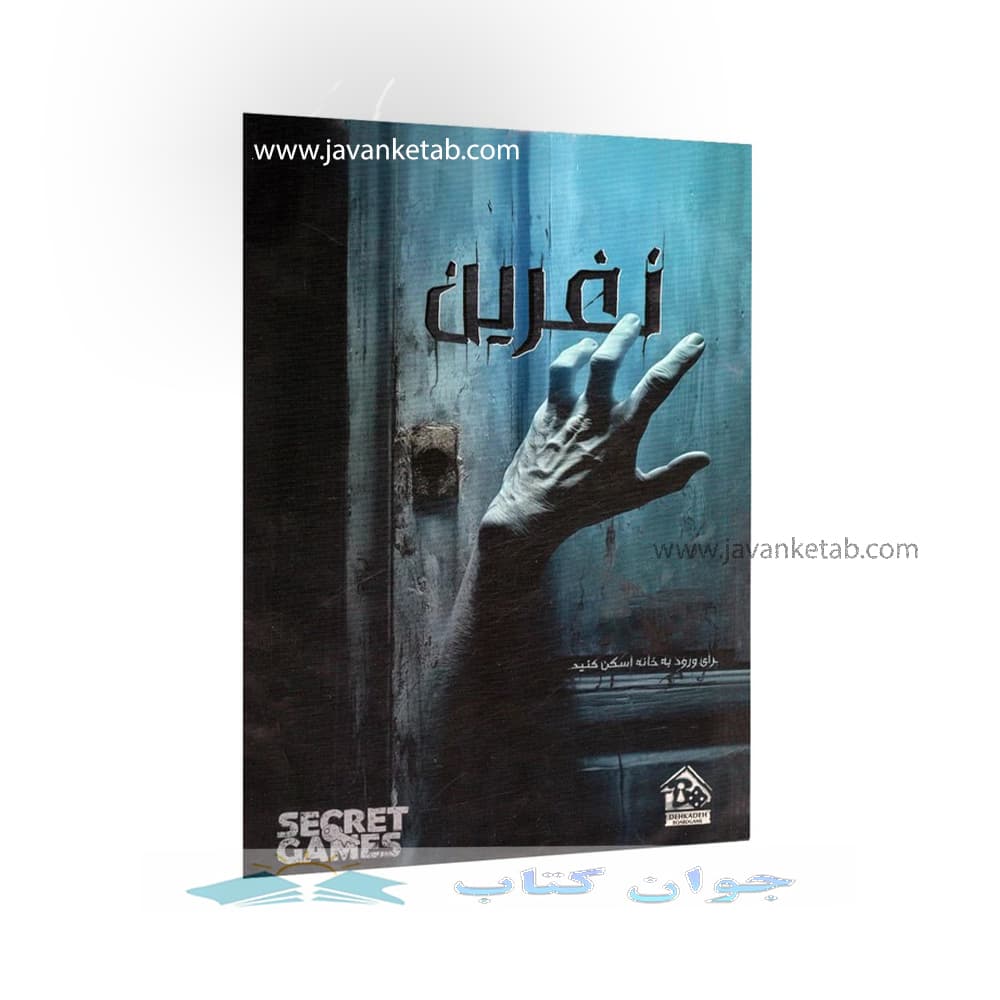 بازی پرونده جنایی نفرین