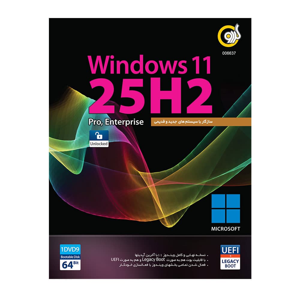 نرم افزار Windows 11 25H2 گردو