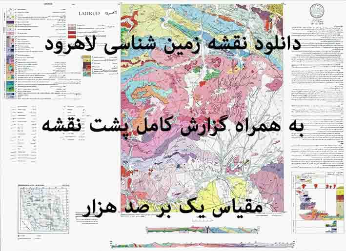 دانلود نقشه توپوگرافی و نقشه زمینشناسی لاهرود به همراه گزارش کامل پشت نقشه (مقیاس: 1:100000)
