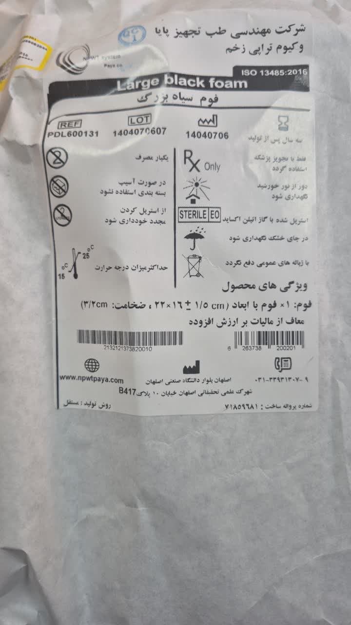 فوم بزرگ وکیوم تراپی
