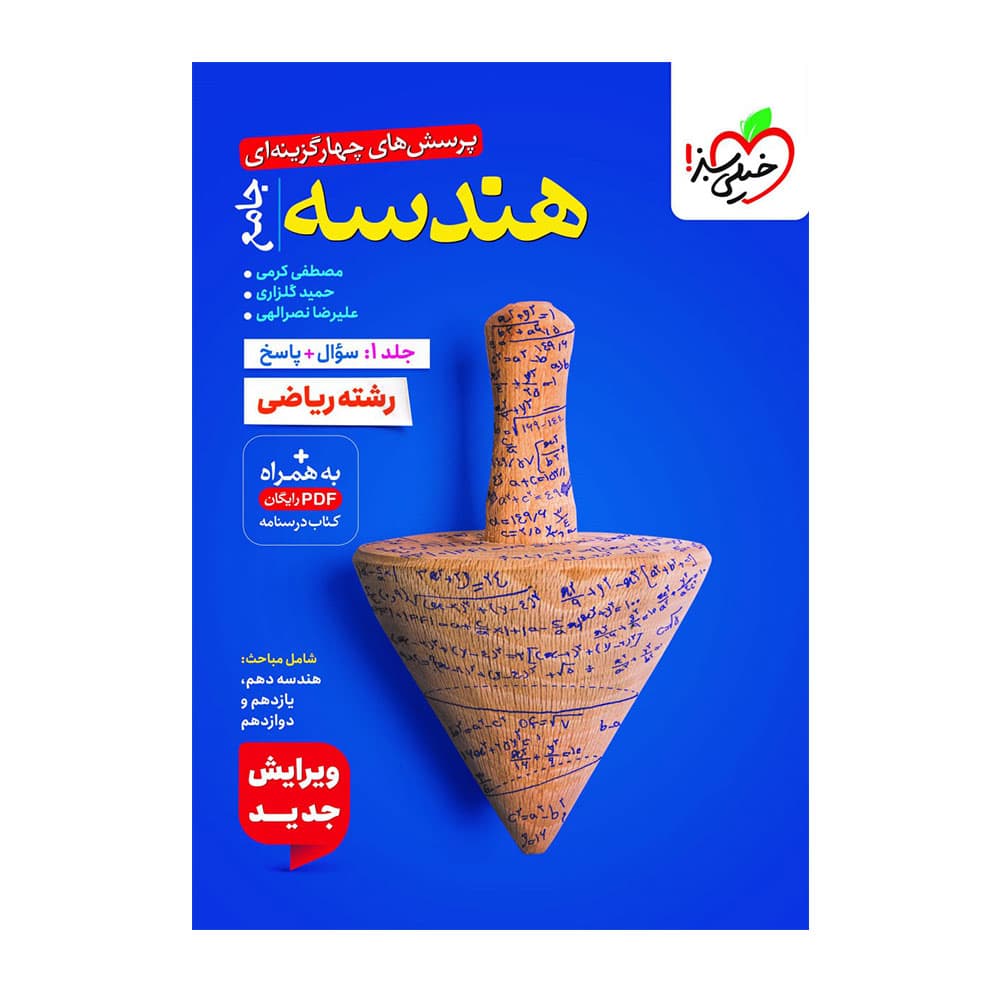 کتاب هندسه جامع جلد اول خیلی سبز — تصویر ۲