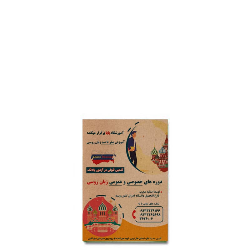 تراکت کرافت سایز A6