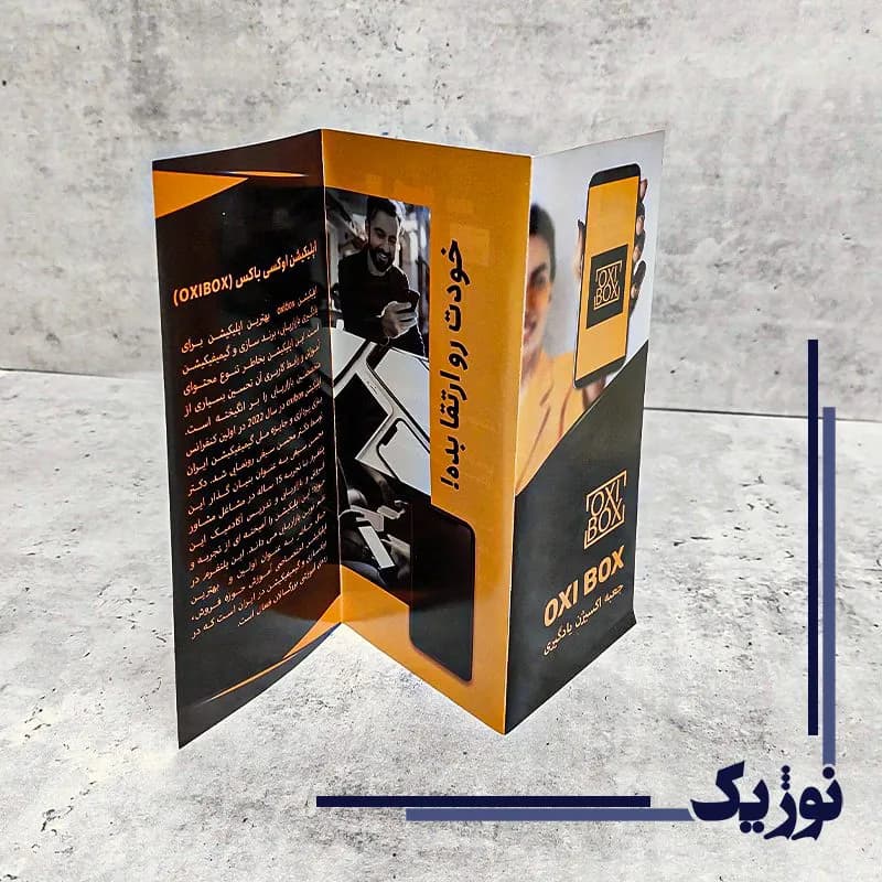 چاپ بروشور — تصویر ۶