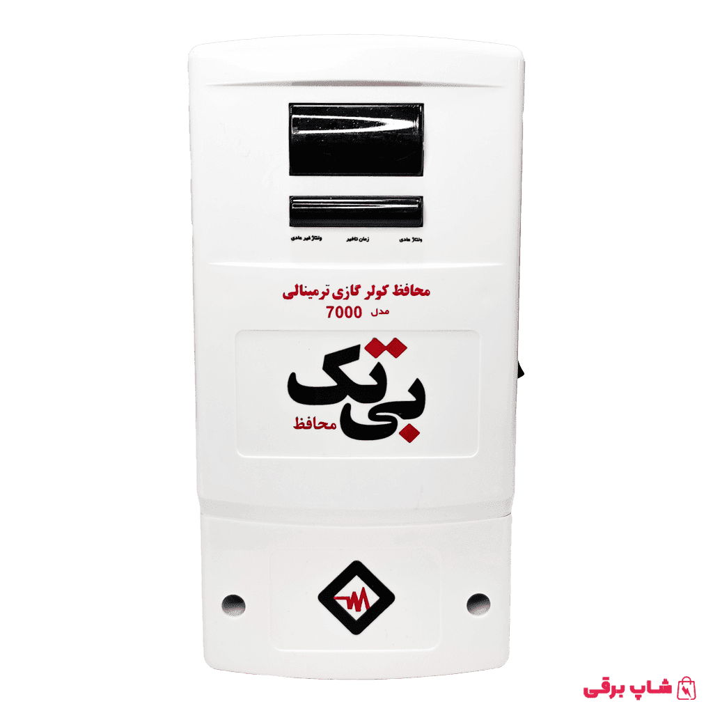 بی تک محافظ کولر 7000