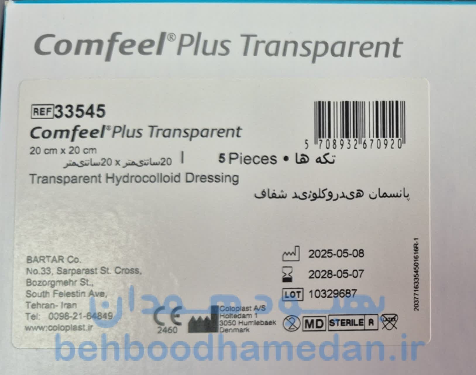 کامفیل شفاف 20 در 20 کلوبلاست | محافظ زخم
