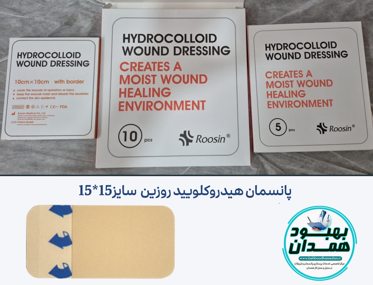 پانسمان هیدروکلویید روزین سایز15*15