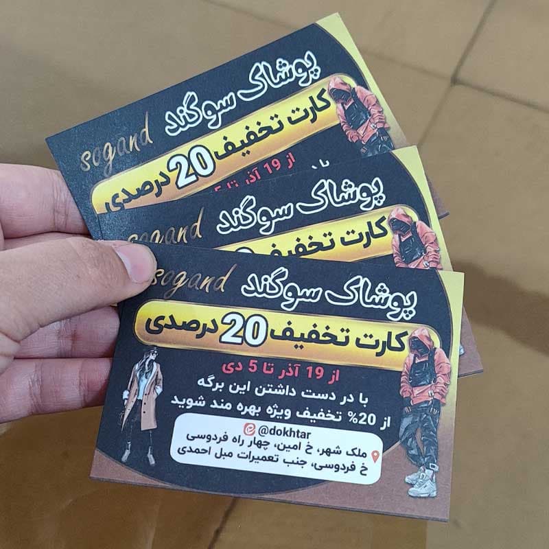 کارت تخفیف کاغذ تحریر سایز 10 در 7.25 — تصویر ۳