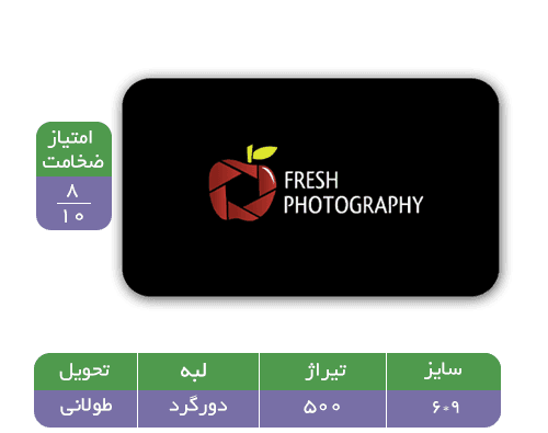 کارت ویزیت مستطیلی بزرگ لمینت مات — تصویر ۲