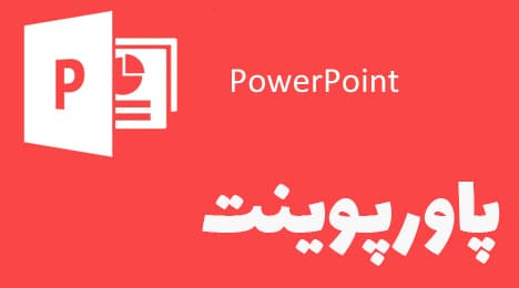 علوم پنجم دبستان موضوع خاک با ارزش