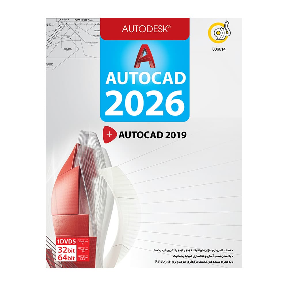 نرم افزار اتوکد 2026 گردو