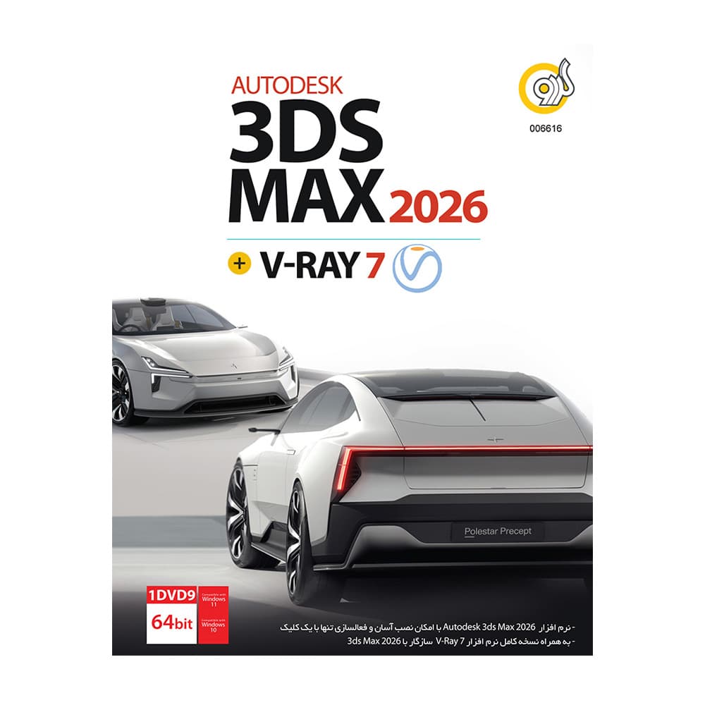 نرم افزار 3DS Max 2026
