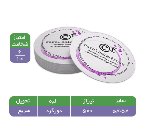 کارت ویزیت دایره ای سلفون براق
