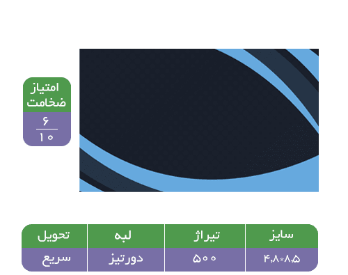 کارت ویزیت سلفون براق مستطیلی کوچک