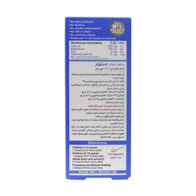 شربت استئوکر ویتابیوتیکس – 200 میلی لیتر — تصویر ۴