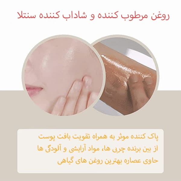 شوینده روغنی ملایم ماداگاسکار سنتلا اسکین 1004 — تصویر ۶