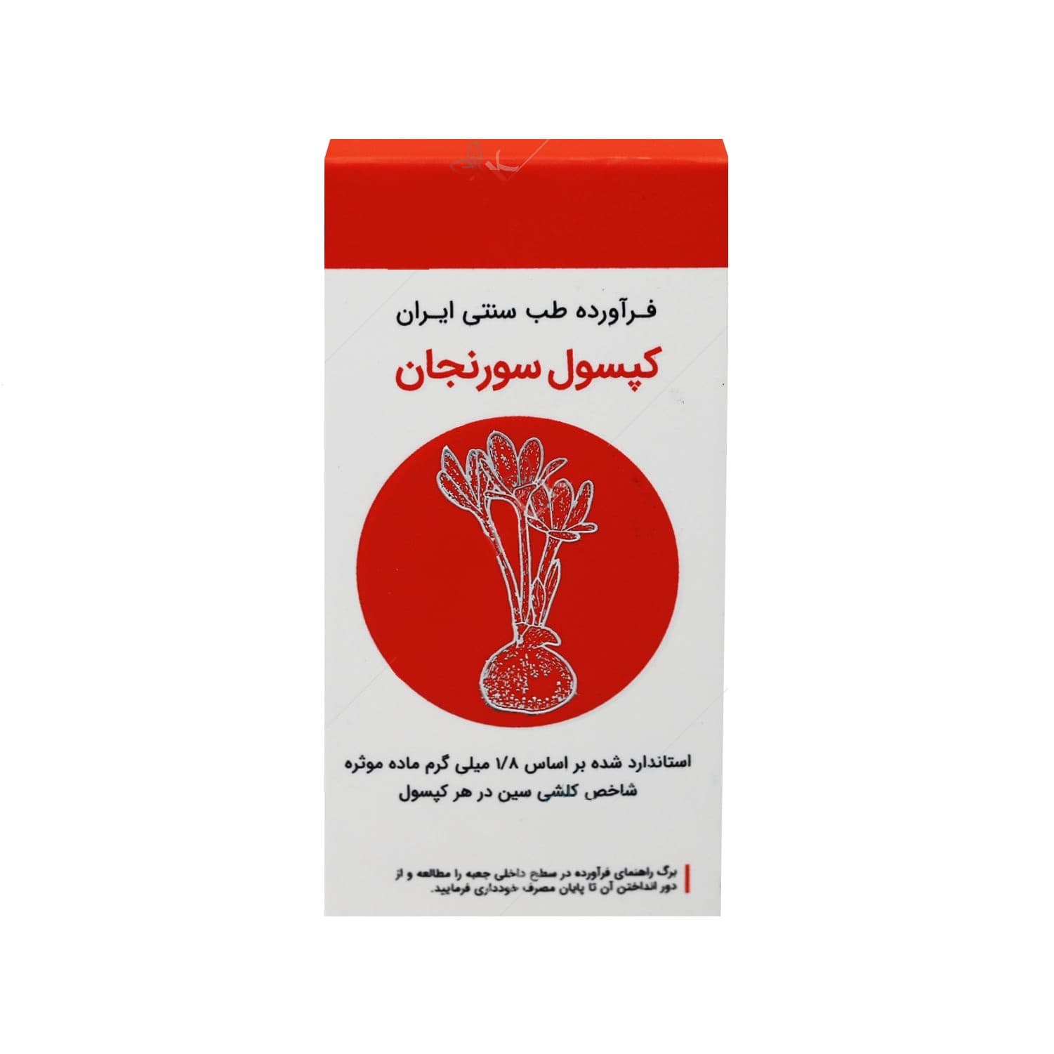کپسول سورنجان 1/8 میلی گرم شفانگر – 30 عددی