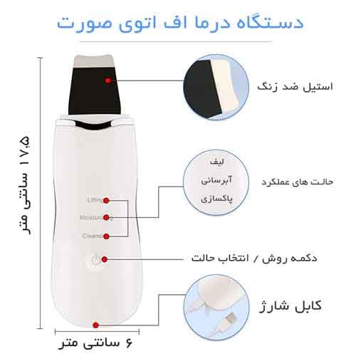 درمااف اتوی صورت /پاکسازی لایه برداری و جوانسازی پوست / درما اف مدل leather shovel / اتو صورت / لیفت صورت — تصویر ۵