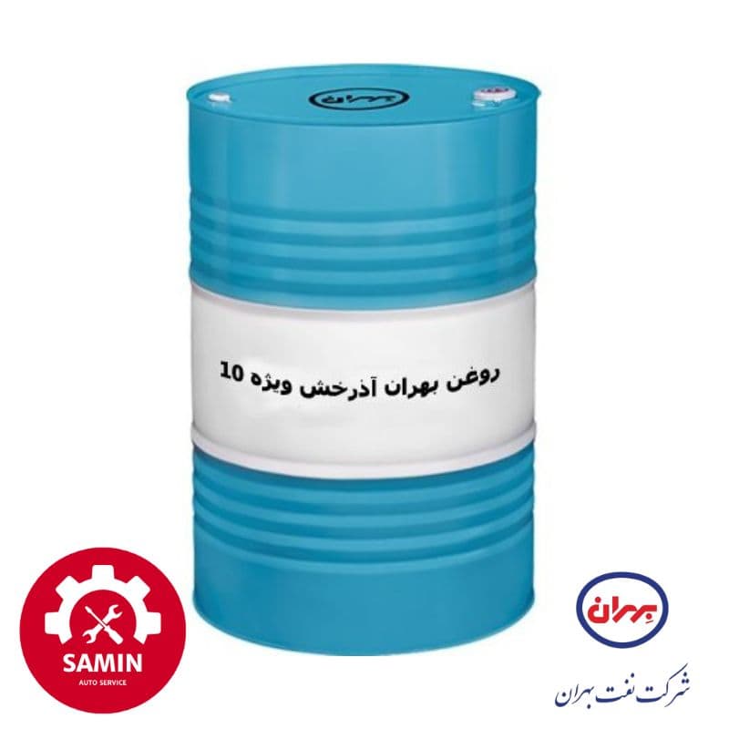 روغن بهران آذرخش ویژه 10 بشکه 208 لیتری | روغن موتور دیزلی SAE 10