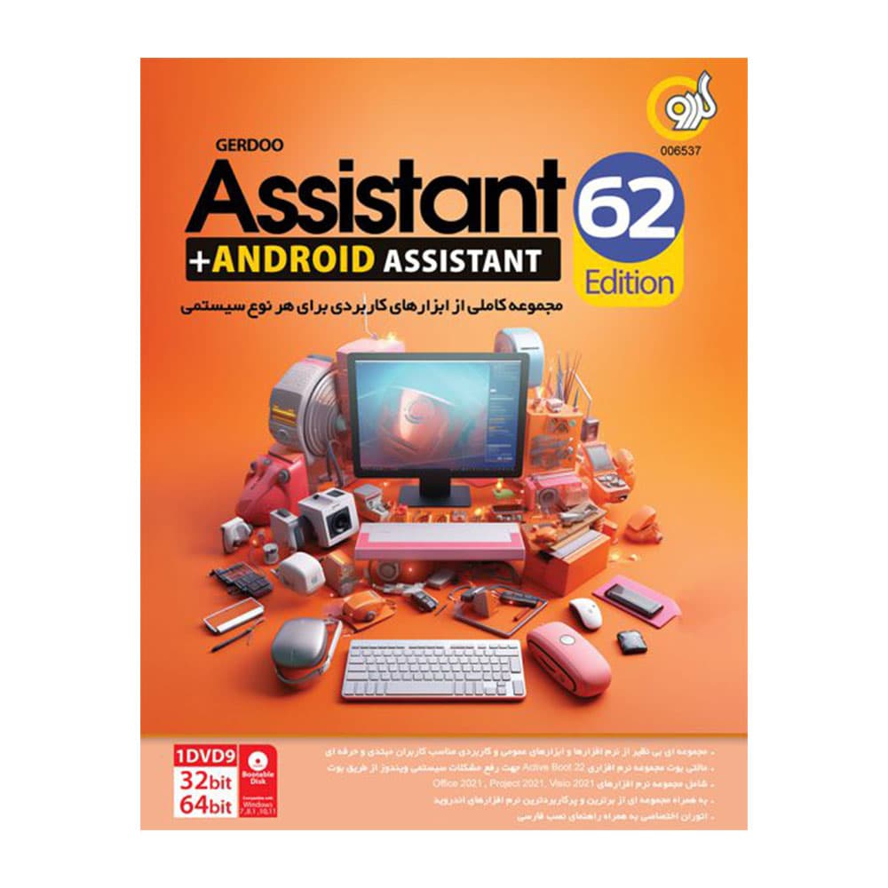 نرم افزار Assistant نسخه 62 به همراه اندروید Assistant شرکت گردو 2024 – 2025