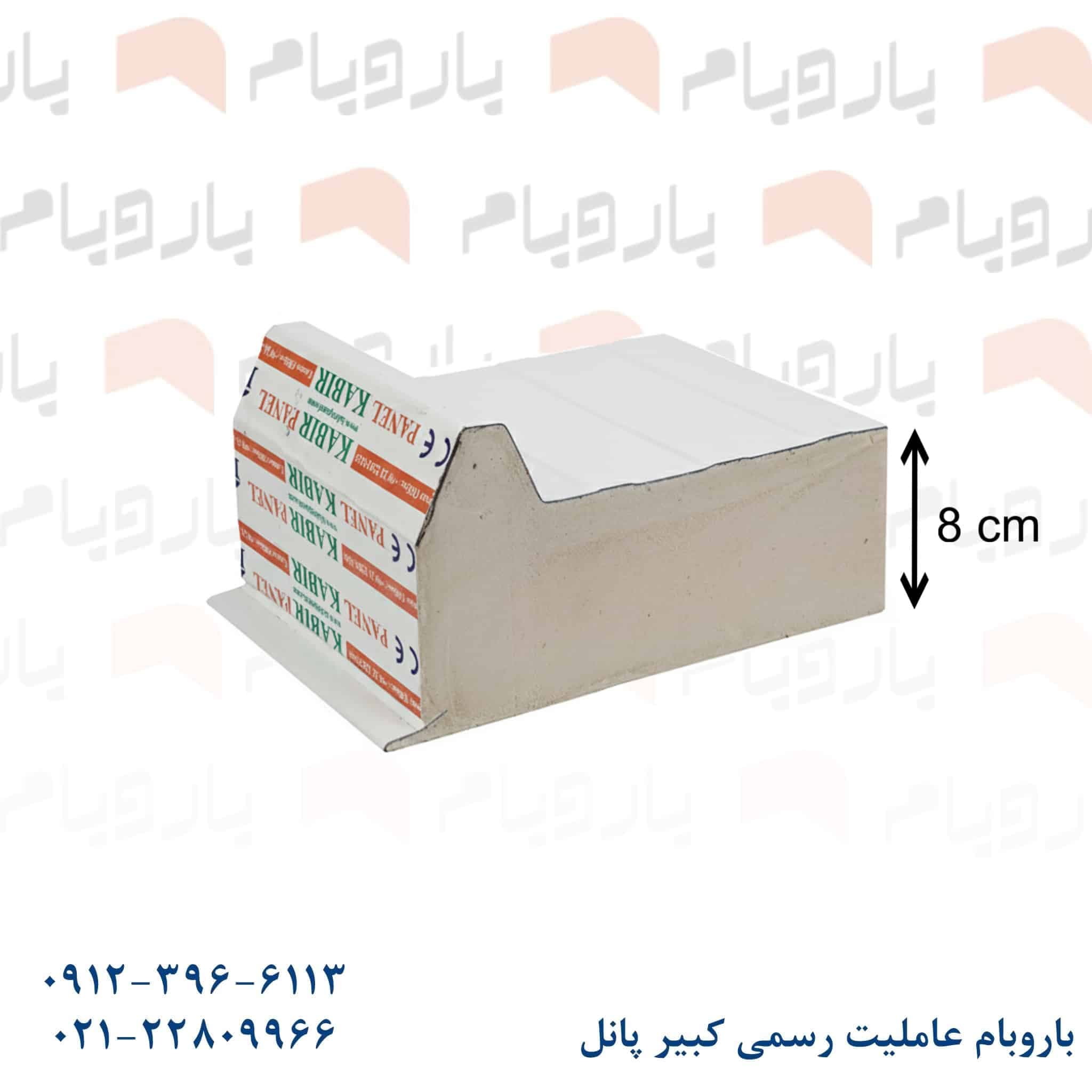 ساندویچ پانل سقفی دورو ورق 8cm