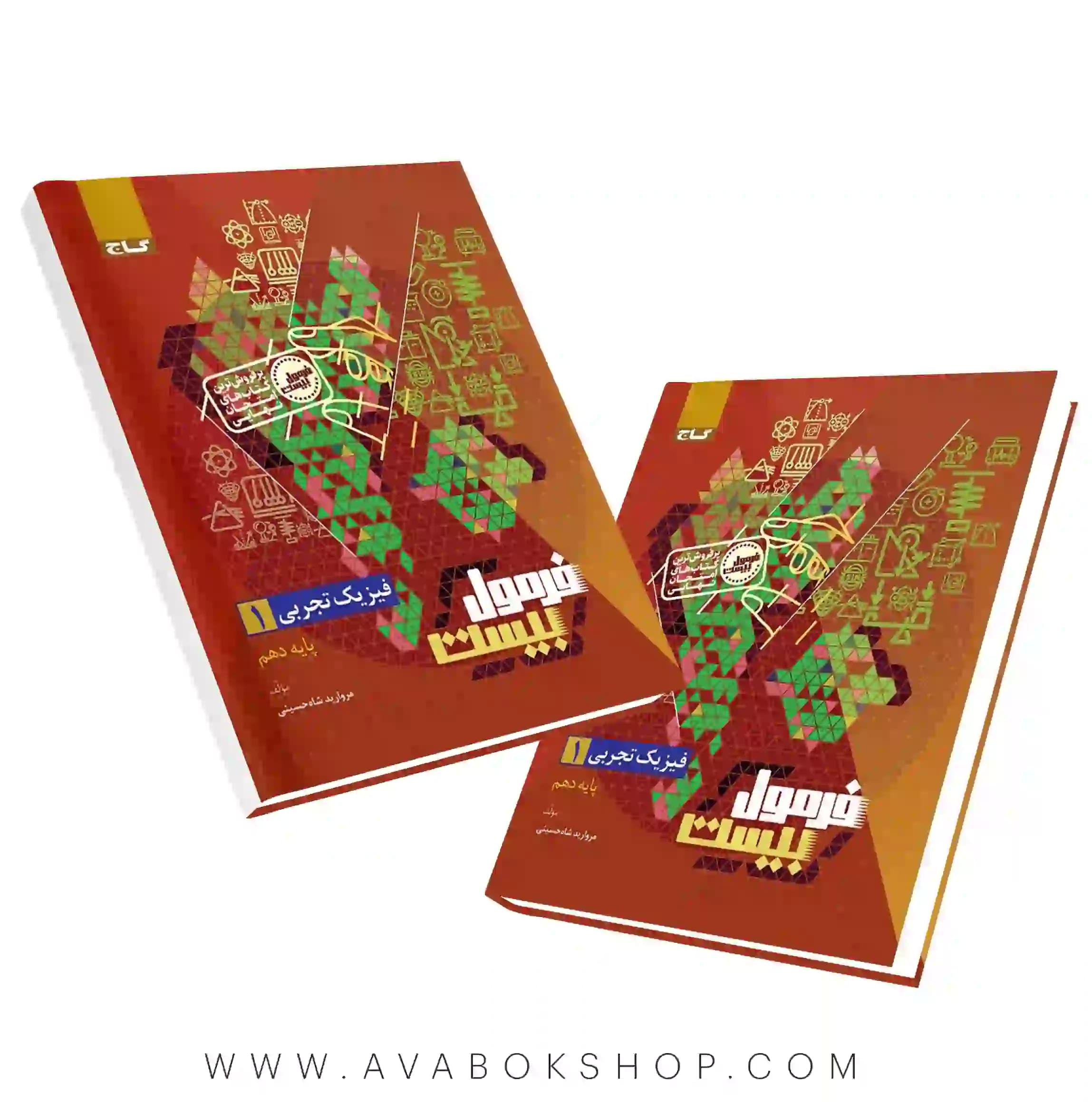 کتاب فیزیک دهم تجربی فرمول بیست گاج — تصویر ۳