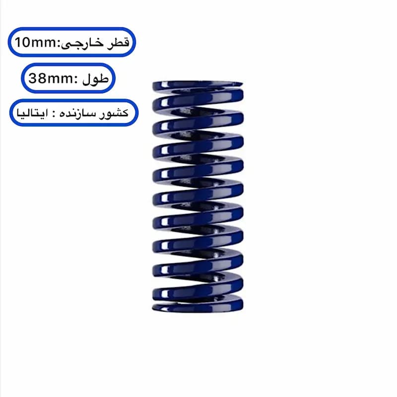 فنر قالب‌ سازی آبی ایتالیایی ۳۸×۱۰ میلی ‌متر
