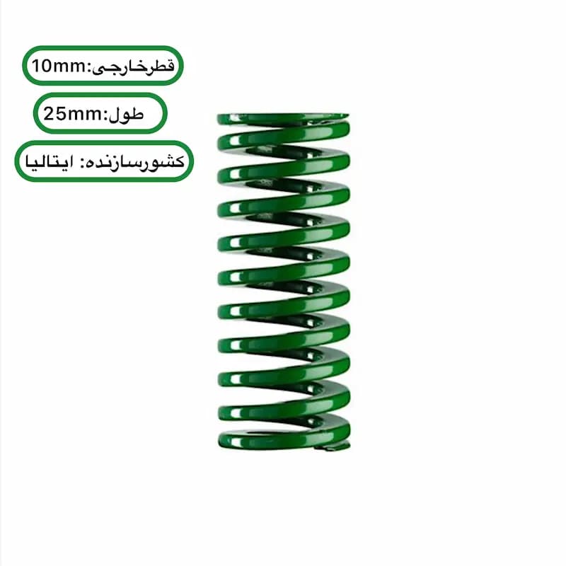فنر قالب‌ سازی سبز ایتالیایی ۲۵×۱۰ میلی ‌متر