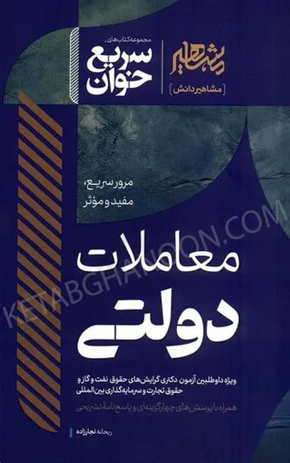 سریع خوان معاملات دولتی — تصویر ۳