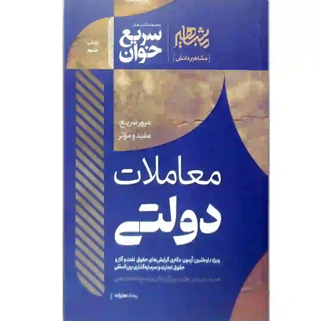 سریع خوان معاملات دولتی — تصویر ۲