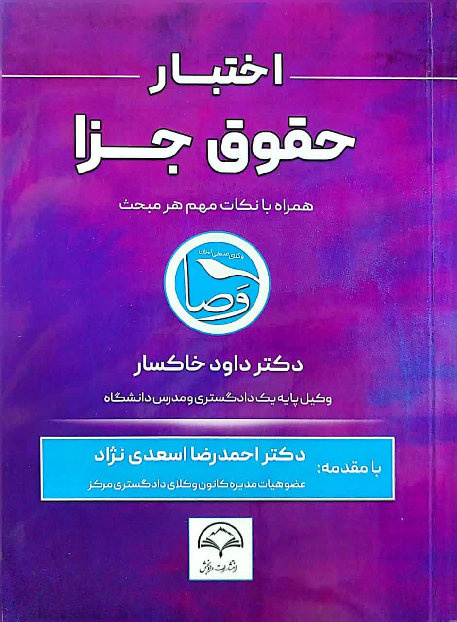 اختبار حقوق جزا — تصویر ۲