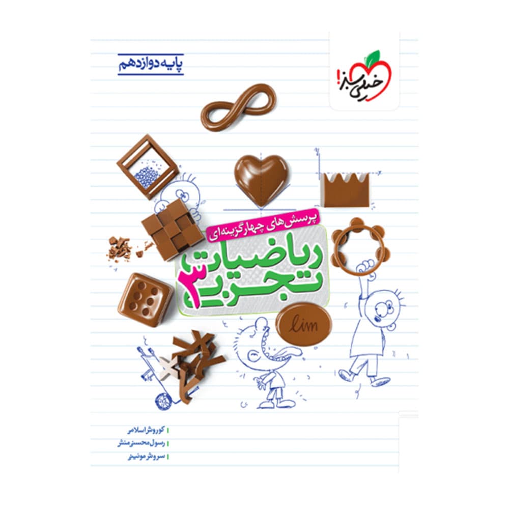 کتاب تست ریاضی دوازدهم خیلی سبز