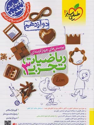 کتاب تست ریاضی دوازدهم خیلی سبز — تصویر ۲