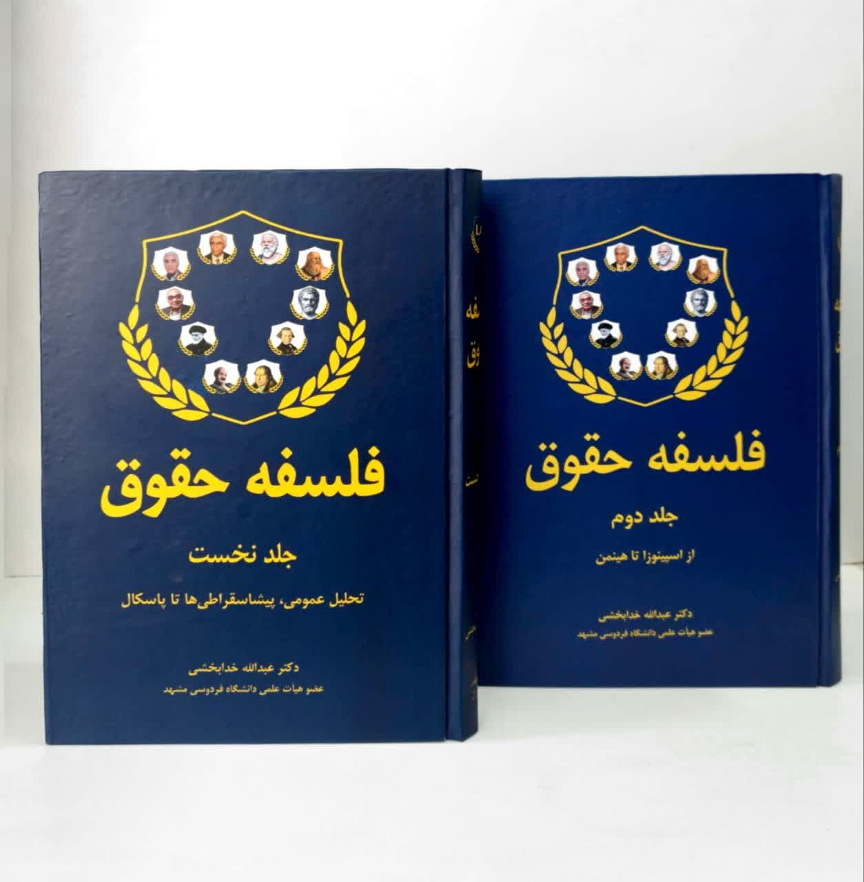 فلسفه حقوق (دو جلدی)