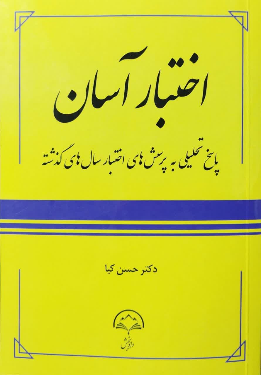 اختبار آسان — تصویر ۲