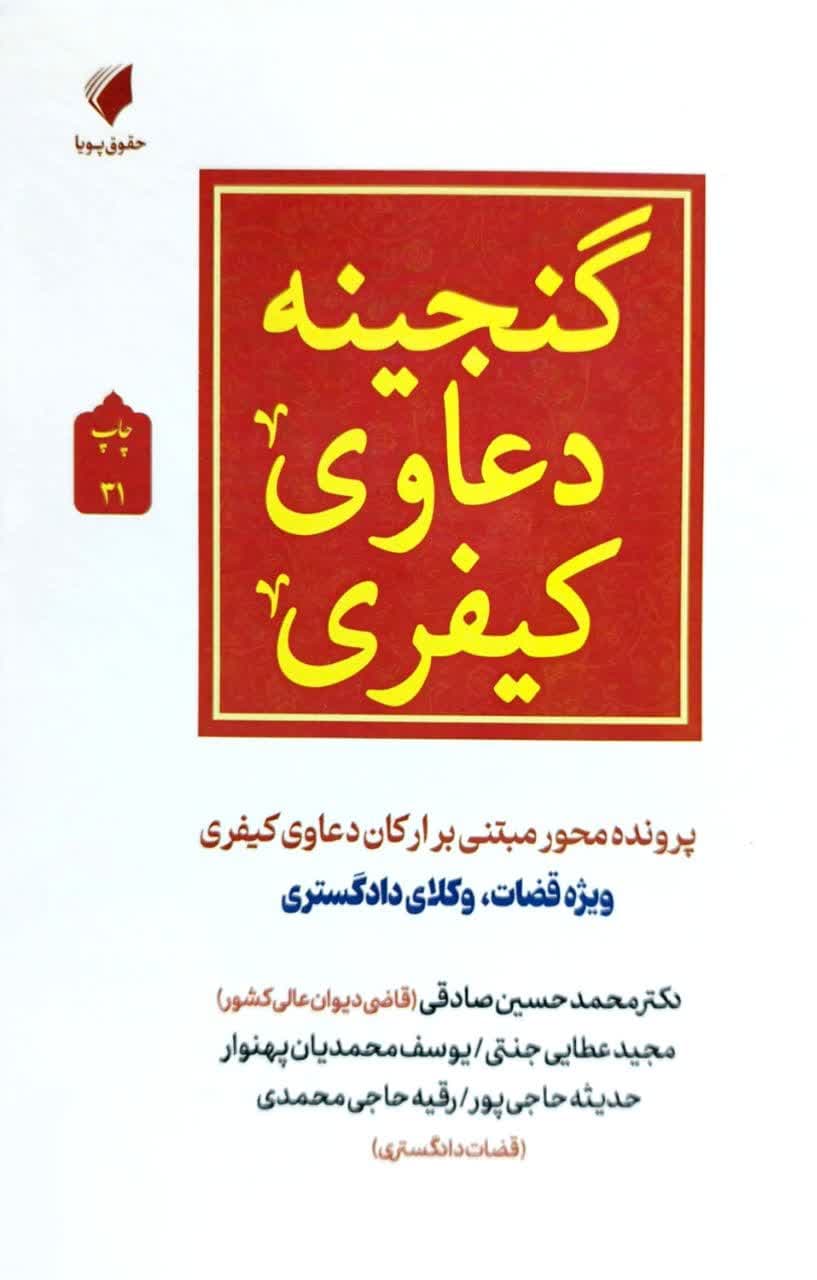 گنجینه دعاوی کیفری پرونده محور