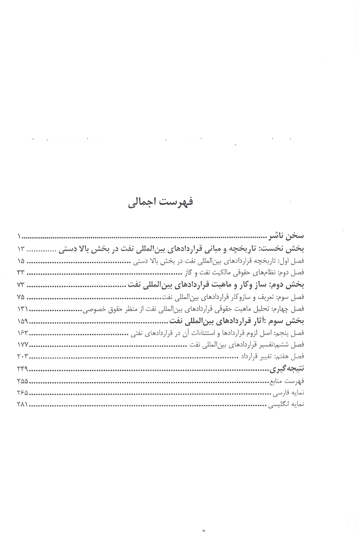 حقوق قراردادهای بین المللی نفت — تصویر ۴