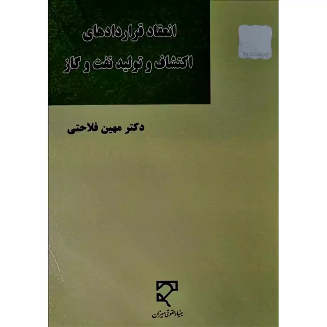 انعقاد قراردادهای اکتشاف و تولید نفت و گاز