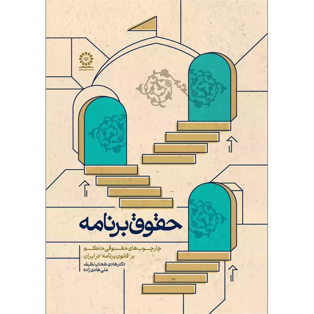 حقوق برنامه هادی طحان نظیف
