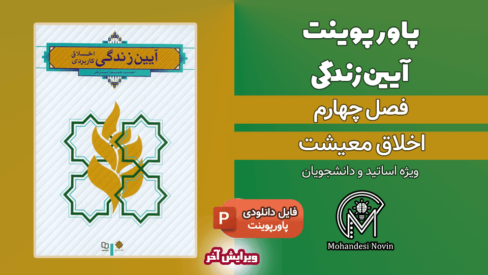 پاورپوینت اخلاق معیشت – 10 اسلاید قابل ویرایش — تصویر ۲